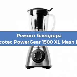 Замена подшипника на блендере Cecotec PowerGear 1500 XL Mash Pro в Самаре